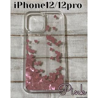 iphone12 12pro ケース ハート ピンク グリッター ラメ カバー(iPhoneケース)