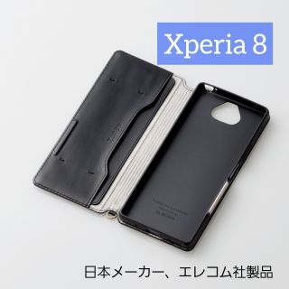 エレコム(ELECOM)のエレコム Xperia 8 レザー ケース 磁石 エクスペリア(Androidケース)