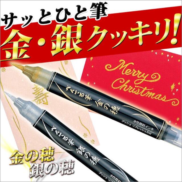 ぺんてる(ペンテル)のぺんてる筆 金の穂・銀の穂  (XGFH-X・XGFH-Z) 2本売り インテリア/住まい/日用品の文房具(ペン/マーカー)の商品写真