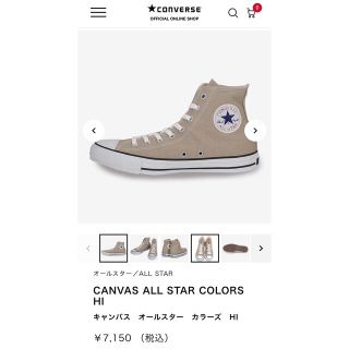 コンバース(CONVERSE)のconverse オールスター (スニーカー)