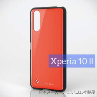 エレコム(ELECOM)のXperia エクスペリア 10 II SO-41A SOV43 ケース(Androidケース)