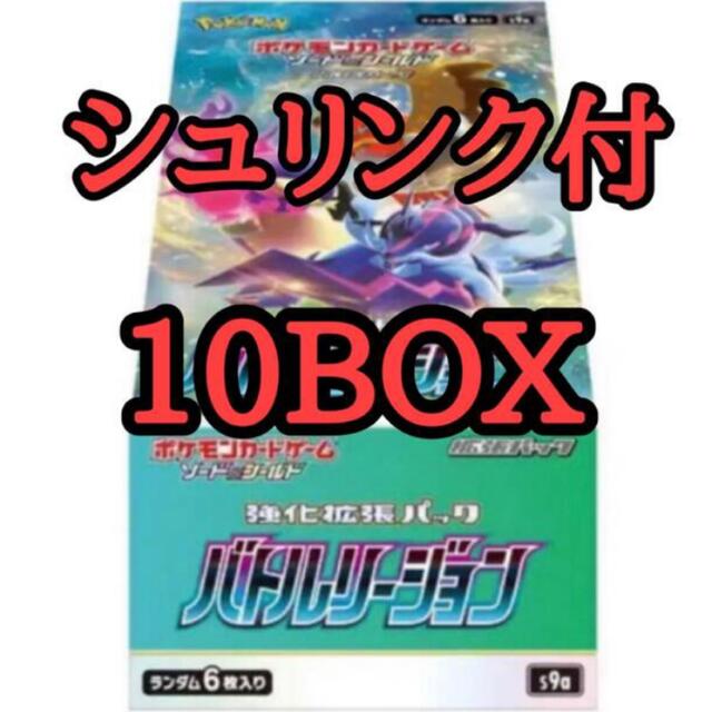 ポケモンカード　バトルリージョン　10BOX シュリンク付き