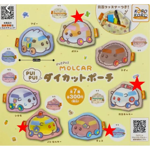 PUI PUI モルカー ダイカットポーチ エンタメ/ホビーのおもちゃ/ぬいぐるみ(キャラクターグッズ)の商品写真