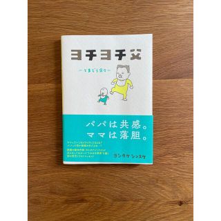 ヨチヨチ父 とまどう日々(結婚/出産/子育て)