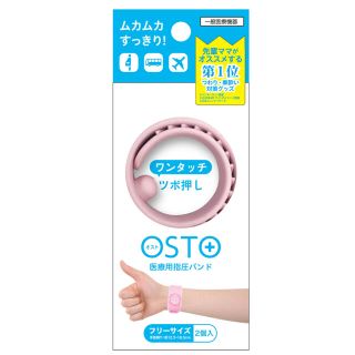 OSTO つわりバンド(その他)