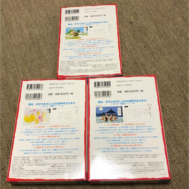 くもん★童謡カード1.2.3集セット★CDつき★新品未開封