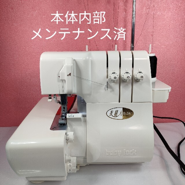 定番の人気シリーズPOINT(ポイント)入荷 ロックミシン ベビーロック 衣