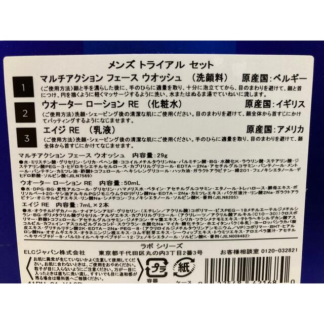 Aramis(アラミス)の新品 アラミス ラボ シリーズ メンズ トライアル セット 洗顔料 化粧水 乳液 コスメ/美容のキット/セット(サンプル/トライアルキット)の商品写真