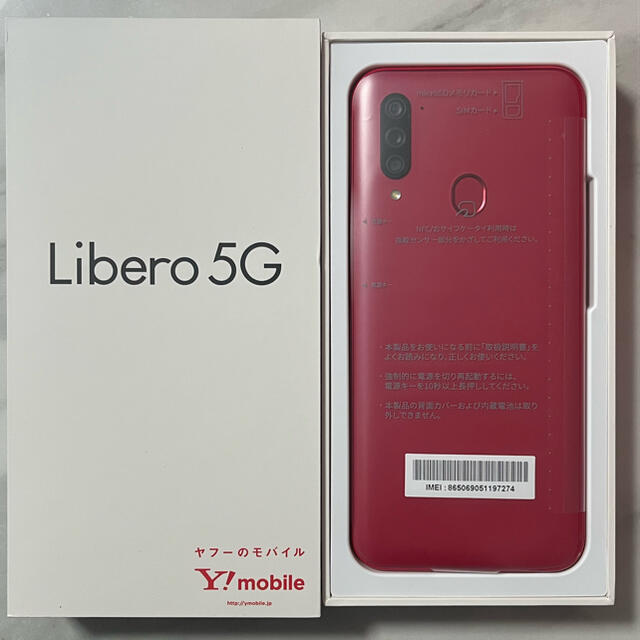 有指紋認証Libero 5G ZTE 新品未使用