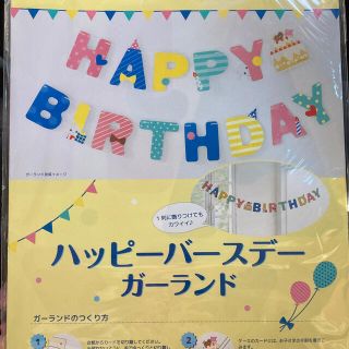 ニシマツヤ(西松屋)のハッピーバースデー　ガーランド　新品　誕生日(ガーランド)