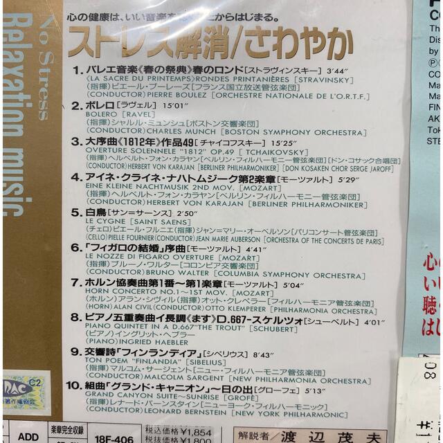 クラッシックCD ストレス解消・α波・リラックスミュージック・＋1枚 エンタメ/ホビーのCD(ヒーリング/ニューエイジ)の商品写真