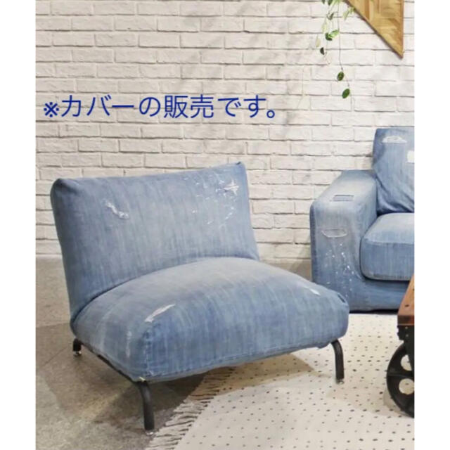 RODEZ CHAIR 専用カバー デニムカバー　K0225J