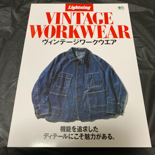 Lightning 雑誌　vintage workwear