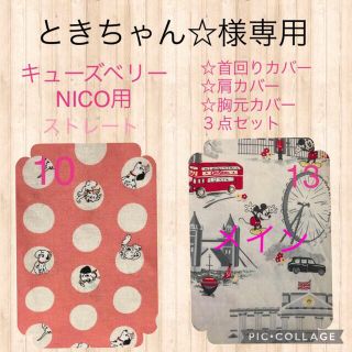 キャスキッドソン(Cath Kidston)の【ときちゃん☆様専用】キューズベリーNICO用抱っこ紐カバー(外出用品)