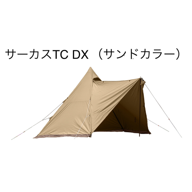 【新品未使用未開封品】サーカスTC DX サンドカラー