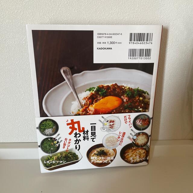 角川書店(カドカワショテン)の世界一美味しい手抜きごはん 最速！やる気のいらない１００レシピ エンタメ/ホビーの本(料理/グルメ)の商品写真