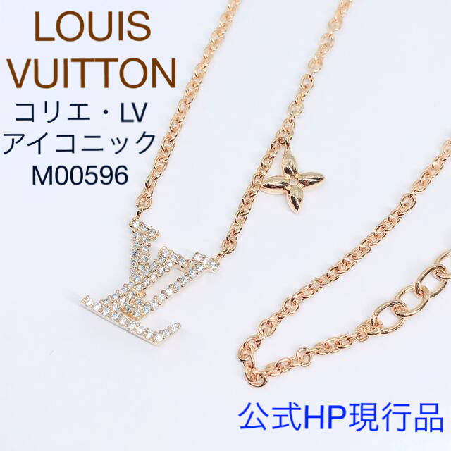 2023HOT LOUIS VUITTON - LOUIS VUITTON ルイ・ヴィトン ネックレス