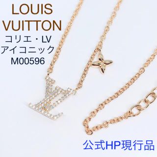 LOUIS VUITTON - ルイヴィトン コリエ LV アイコニック ネックレス ...