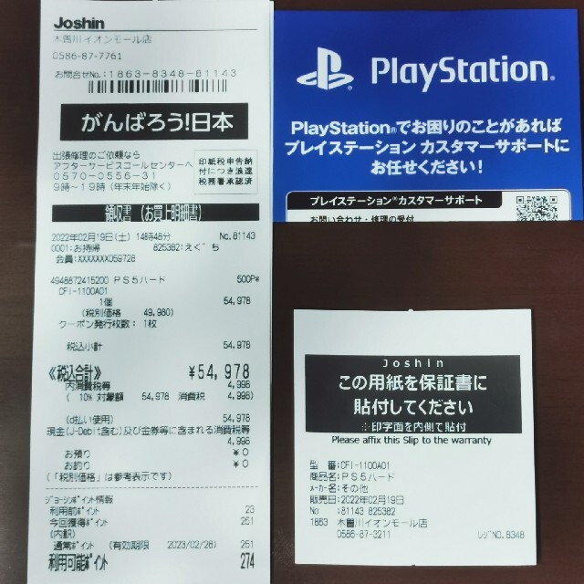 PS5 レシート 2022/2/19購入品 | フリマアプリ ラクマ