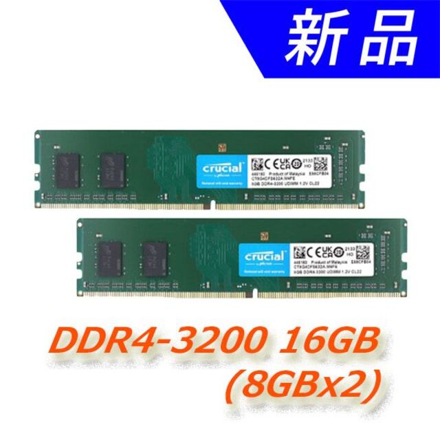 新品 Crucial DDR4-3200 16GB (8GBx2)  (v2