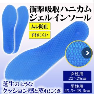 定価980円 インソール ジェルインソール ハニカム構造 衝撃吸収  スニーカー(その他)