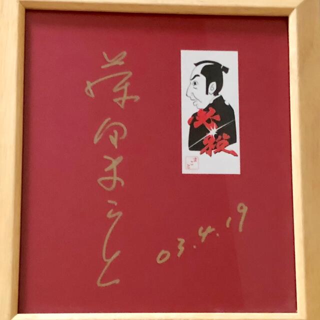 タレント㊚ 最終 必殺仕事人 藤田まことサイン&非売品パンフレットの