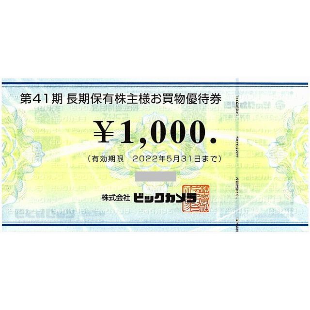 ビックカメラ 株主優待券 20枚 /2万円分/2022.5.31まで - zimazw.org