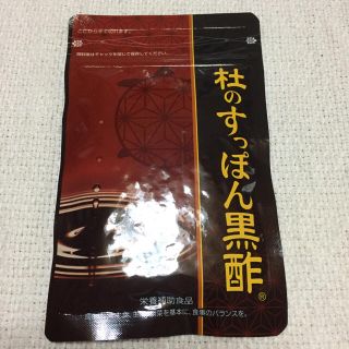 社のすっぽん黒酢(その他)