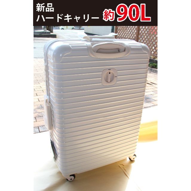 スーツケース　ハードキャリー　約90L インテリア/住まい/日用品の日用品/生活雑貨/旅行(旅行用品)の商品写真