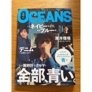 ライトハウス(LIGHT HOUSE)のOCEANS (オーシャンズ) 2022年 04月号 雑誌　最新刊(ファッション)