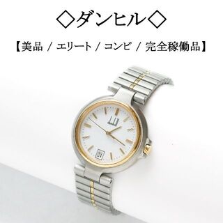ダンヒル ヴィンテージ メンズ腕時計(アナログ)の通販 14点 | Dunhill 