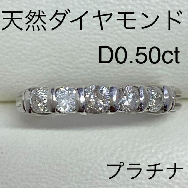 格安販売中 Pt　天然ダイヤモンドリング　D0.50ct　サイズ10号　3.6g　プラチナ リング(指輪)