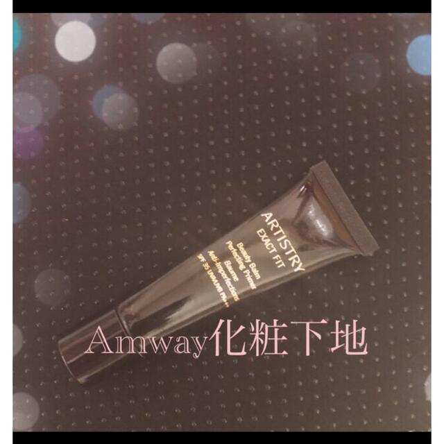 Amway(アムウェイ)のAmway化粧下地ARTISTRY コスメ/美容のベースメイク/化粧品(化粧下地)の商品写真