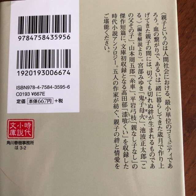 きずな 時代小説親子情話 エンタメ/ホビーの本(その他)の商品写真