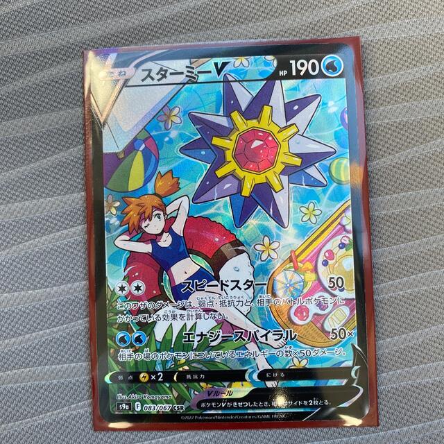 PSA10 スターミーV CSR バトルリージョン カスミ ポケモンカード PSA10 スターミーV CSR バトルリージョン カスミ ポケモンカード