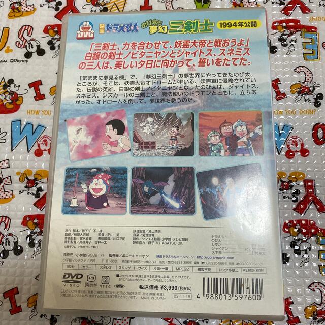 小学館(ショウガクカン)の映画ドラえもんのび太と夢幻三剣士 エンタメ/ホビーのDVD/ブルーレイ(アニメ)の商品写真