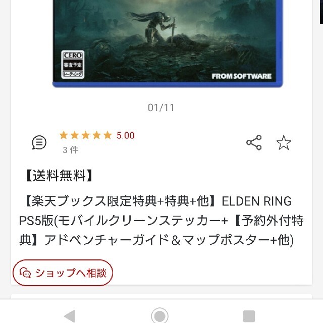 SONY - エルデンリング【楽天ブックス限定特典+特典+他】PS5版