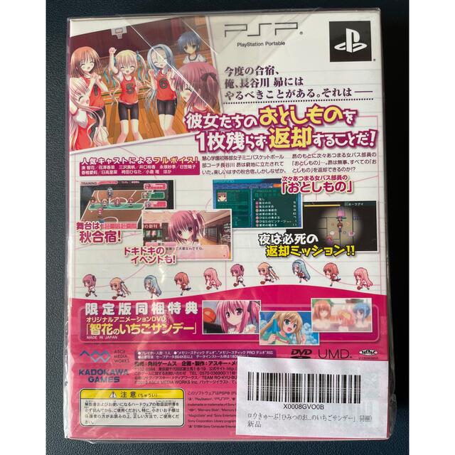 アスキー・メディアワークス(アスキーメディアワークス)のロウきゅーぶ！ ひみつのおとしもの 限定版 PSP 新品 エンタメ/ホビーのゲームソフト/ゲーム機本体(携帯用ゲームソフト)の商品写真