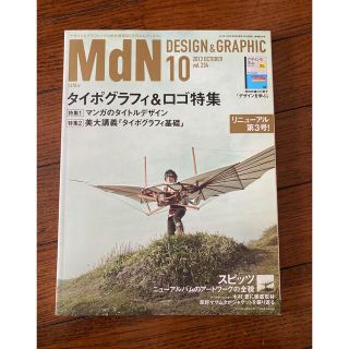 MdN (エムディーエヌ) 2013年 10月号  (アート/エンタメ/ホビー)