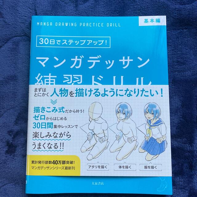 マンガデッサン練習ドリル【基本編】 エンタメ/ホビーの本(アート/エンタメ)の商品写真