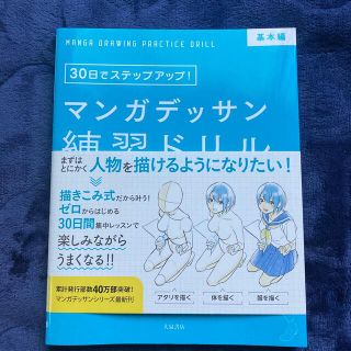 マンガデッサン練習ドリル【基本編】(アート/エンタメ)