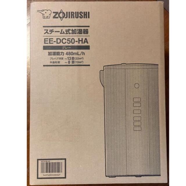 象印 加湿器 EE-DC50-HA 新品未開封 グレー