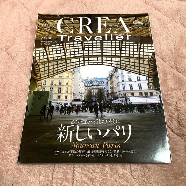 文藝春秋(ブンゲイシュンジュウ)のCREA Traveller (クレア・トラベラー) 2018年 04月号 エンタメ/ホビーの雑誌(趣味/スポーツ)の商品写真