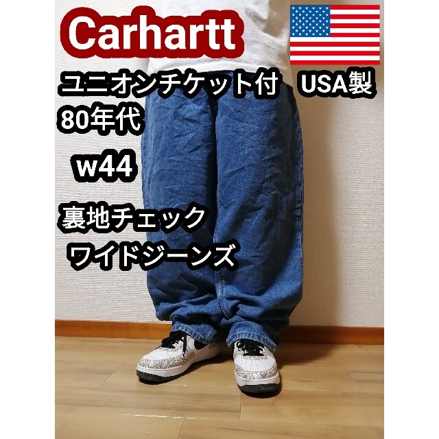 80s アメリカ製 Carhartt カーハート バギージーンズ Gパン w44古着好きえべっさんです