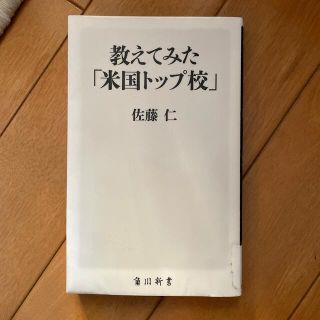 教えてみた「米国トップ校」(その他)