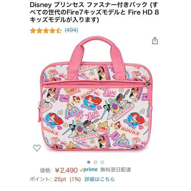 Disney(ディズニー)の新品未使用⭐︎キッズタブレット収納ケース　ディズニー　プリンセス　Amazon スマホ/家電/カメラのPC/タブレット(その他)の商品写真