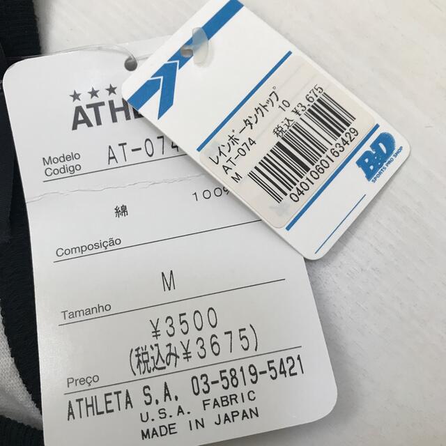 即納特典付き アスレタ タンクトップ XL