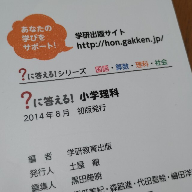 小学理科　小学国語　小学社会　に答える！小学算数　改訂版