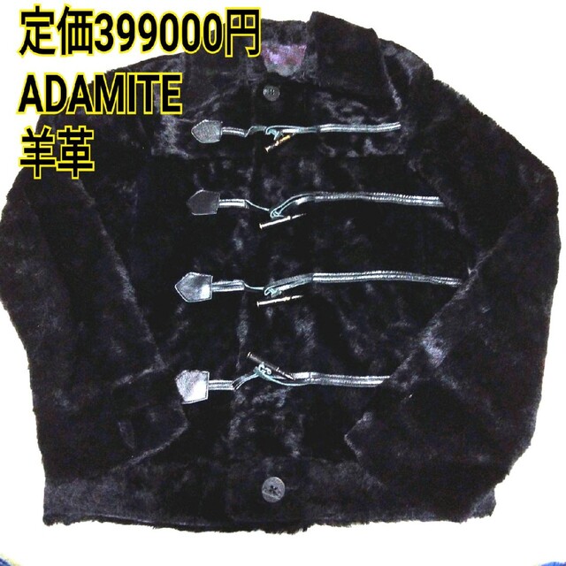 レザージャケット定価39.9万円！ 羊皮 ゴージャス ジャケット ADAMITE ブラック m