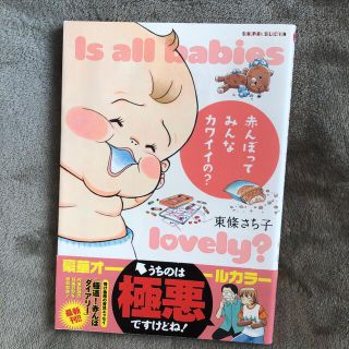 赤んぼってみんなカワイイの？(青年漫画)